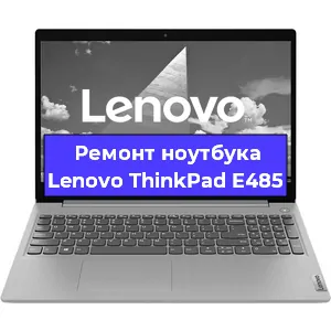 Чистка от пыли и замена термопасты на ноутбуке Lenovo ThinkPad E485 в Перми
